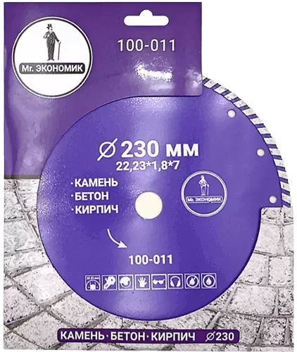 Алмазный диск по бетону 230*22.23*7*1.8мм Turbo Mr. Экономик 100-011 - интернет-магазин «Стронг Инструмент» город Краснодар
