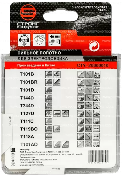 Набор пилок для лобзика из 10 предметов Strong СТУ-20000010 - интернет-магазин «Стронг Инструмент» город Краснодар