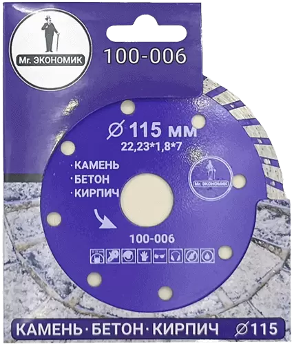 Алмазный диск по бетону 115*22.23*7*1.8мм Turbo Mr. Экономик 100-006 - интернет-магазин «Стронг Инструмент» город Краснодар