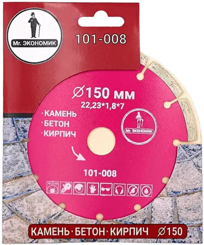 Алмазный диск по бетону 150*22.23*7*1.8мм Segment Mr. Экономик 101-008 - интернет-магазин «Стронг Инструмент» город Краснодар