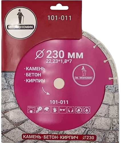 Алмазный диск по бетону 230*22.23*7*1.8мм Segment Mr. Экономик 101-011 - интернет-магазин «Стронг Инструмент» город Краснодар