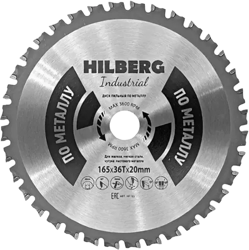 Пильный диск по металлу 165*20*Т36 Industrial Hilberg HF165 - интернет-магазин «Стронг Инструмент» город Краснодар