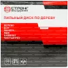 Пильный диск по дереву 180*22.23/20*T48 Econom Strong СТД-110148180 - интернет-магазин «Стронг Инструмент» город Краснодар