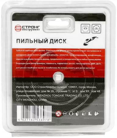 Пильный диск по дереву 125*22.23*T3 Econom Strong СТД-196003125 - интернет-магазин «Стронг Инструмент» город Краснодар