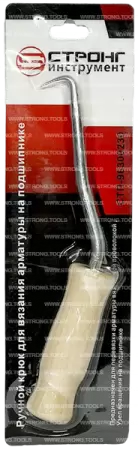 Крючок для вязки арматуры 230мм с деревянной ручкой Strong СТП-96300230 - интернет-магазин «Стронг Инструмент» город Краснодар