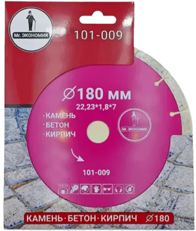 Алмазный диск по бетону 180*22.23*7*1.8мм Segment Mr. Экономик 101-009 - интернет-магазин «Стронг Инструмент» город Краснодар
