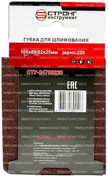 Губка абразивная 100*88*62*25 Р220 для шлифования Strong СТУ-24788220 - интернет-магазин «Стронг Инструмент» город Краснодар