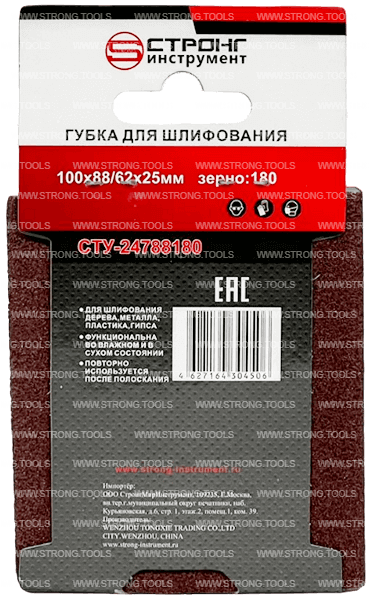 Губка абразивная 100*88*62*25 Р180 для шлифования Strong СТУ-24788180 - интернет-магазин «Стронг Инструмент» город Краснодар