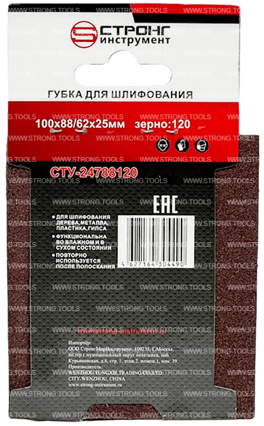 Губка абразивная 100*88*62*25 Р120 для шлифования Strong СТУ-24788120 - интернет-магазин «Стронг Инструмент» город Краснодар