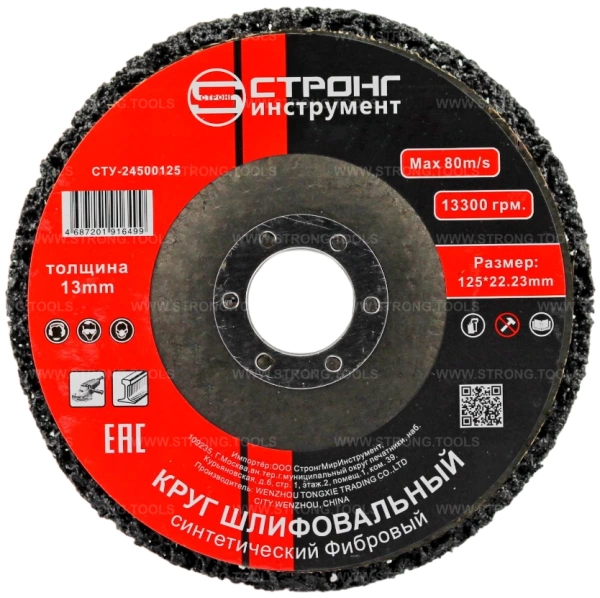 Зачистной диск 125мм для УШМ коралловый чёрный (средняя жесткость) СТУ-24500125 - интернет-магазин «Стронг Инструмент» город Краснодар