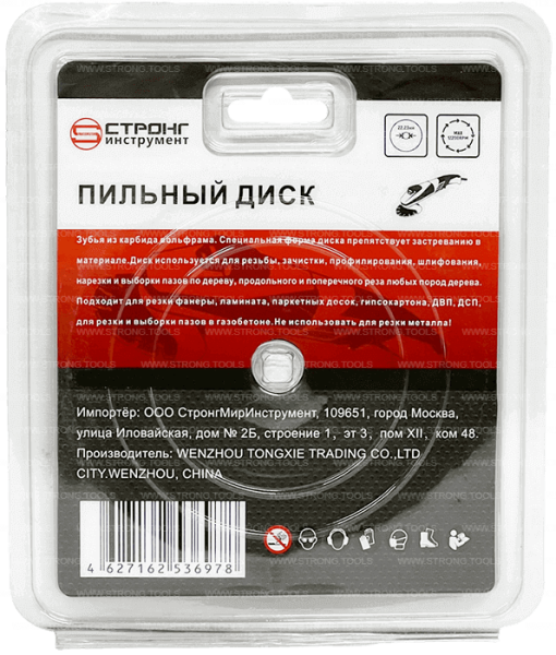 Пильный диск по дереву 125*22.23*T3 Econom Strong СТД-196003125 - интернет-магазин «Стронг Инструмент» город Краснодар