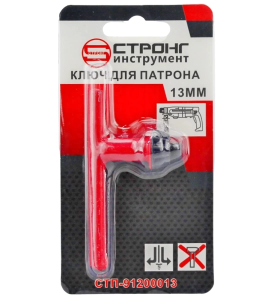 Ключ для патрона для дрели 13мм Strong СТП-91200013 - интернет-магазин «Стронг Инструмент» город Краснодар